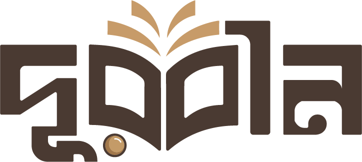 দূরবীন