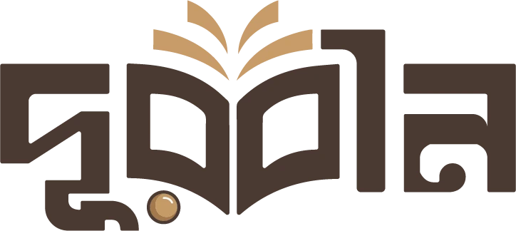 দূরবীন